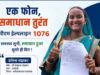 सुशासन की मिसाल सीएम हेल्पलाइन- जनता की उम्मीदों पर खरी उतर रही डिजिटल पहल