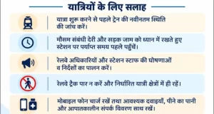 चक्रवात ‘अर्नब’ के प्रभाव से छत्तीसगढ़ में भारी बारिश एवं तेज हवाओं की संभावना, रेलवे ने यात्रियों के लिए जारी की एडवाइजरी